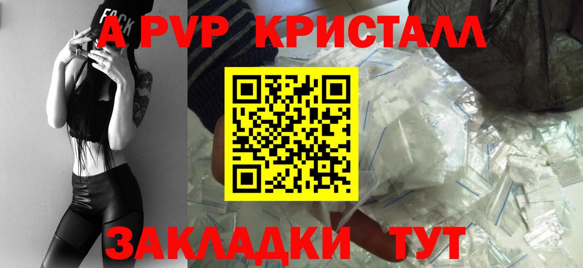 APVP VHQ  A PVP кристаллы  Alpha PVP  Вход с VPN  A PVP VHQ  Малоярославец 