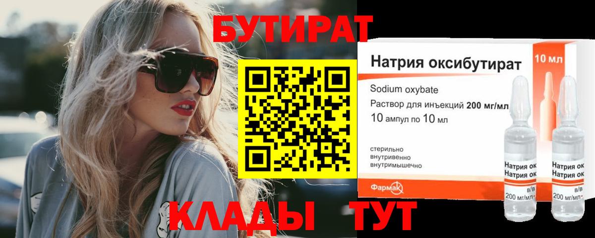БУТИРАТ  БУТИРАТ бутандиол  Вход с VPN  Малоярославец 