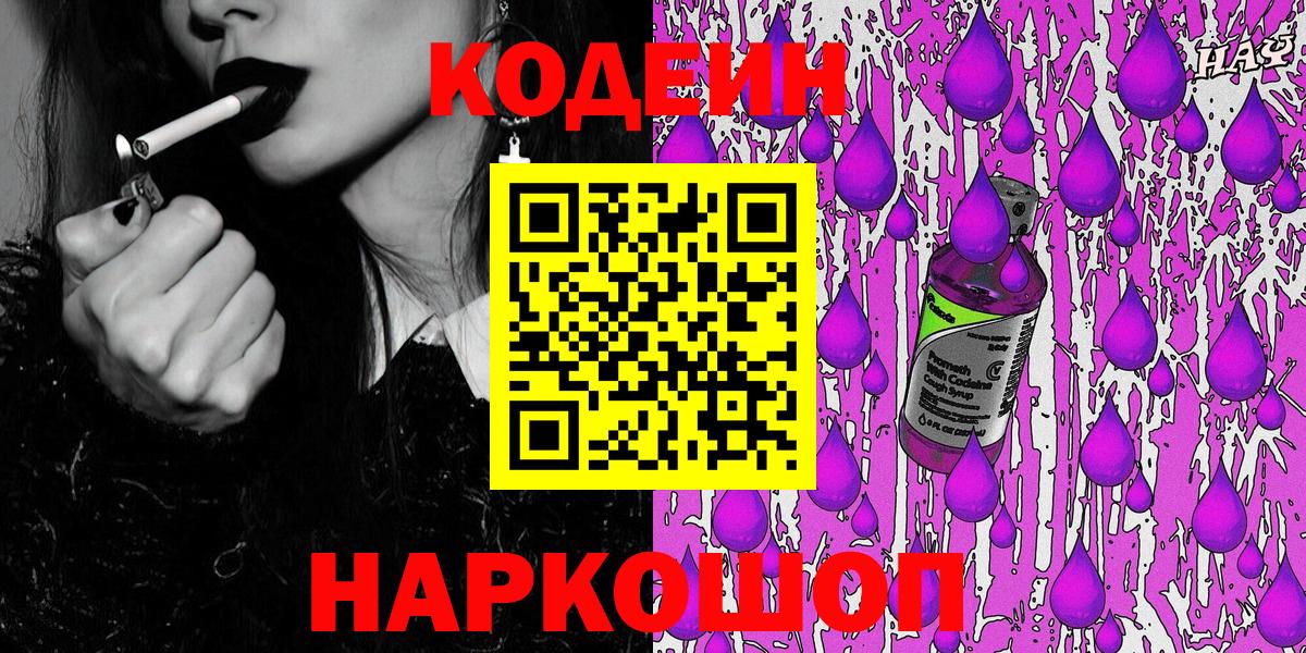 Малоярославец  Кодеин Purple Drank  Codein Purple Drank  Вход с VPN 