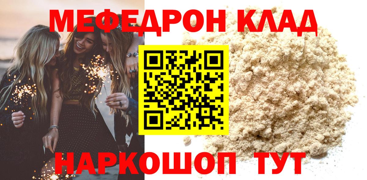 Меф мяу мяу мука Малоярославец