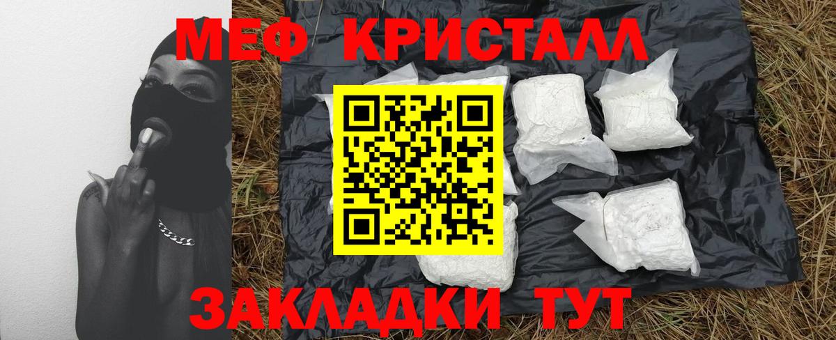 Меф мука  МЕФ мяу мяу  МЯУ-МЯУ  Вход с VPN  Малоярославец 
