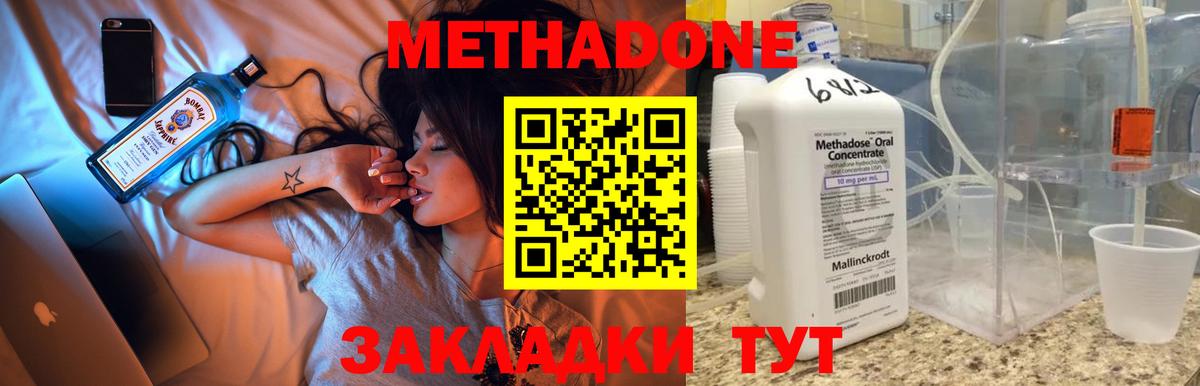 Метадон methadone  Метадон мёд  Малоярославец  Вход с VPN 
