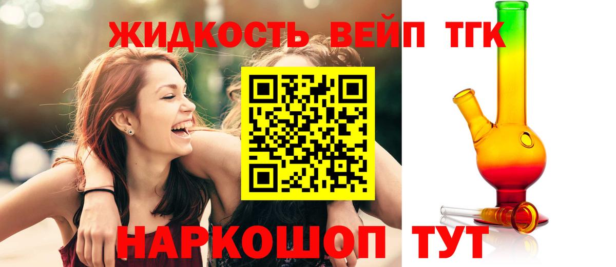 Дистиллят ТГК жижа Малоярославец